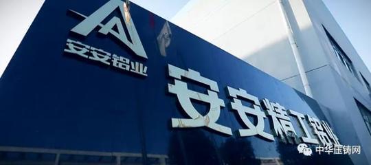 【特訊】知名汽車零部件壓鑄廠:亞新科更名艾斯迪 ,踏上新征程