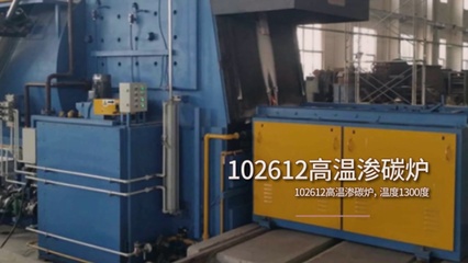 金屬熱處理工藝