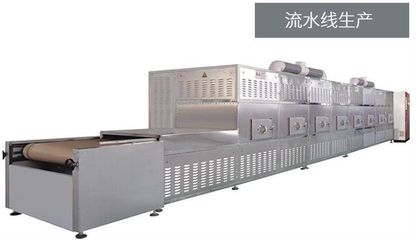 堅果微波熟化機