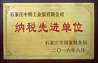 石家莊中特工業泵